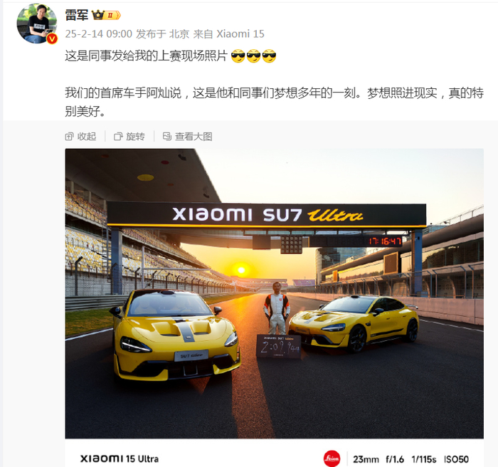 图片来源：雷军微博