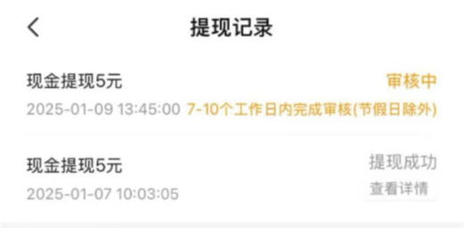 周先生的收益及提现记录截图。消费者供图