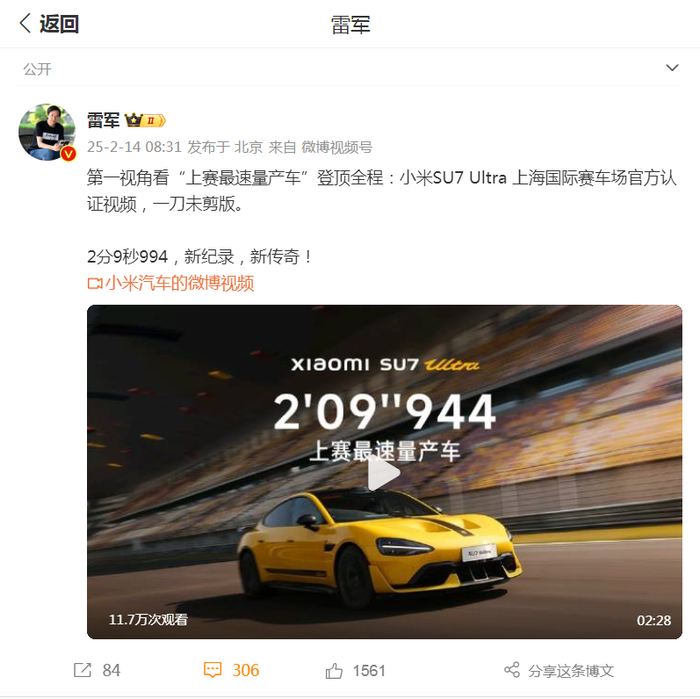 图片来源：雷军微博