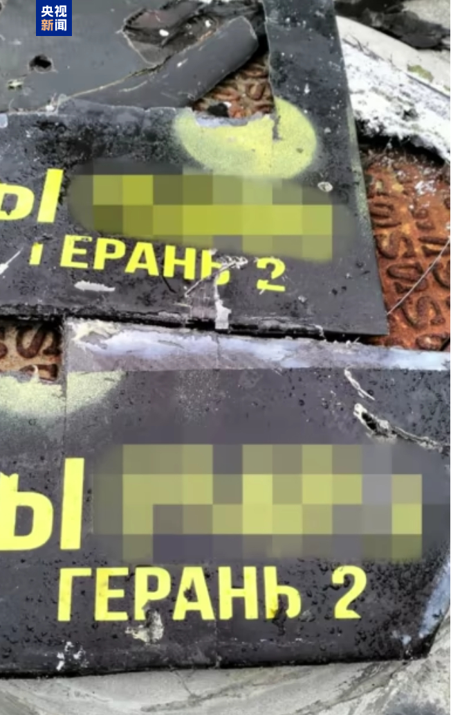 △乌方公布的无人机机身碎片