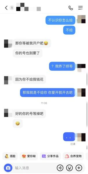 魏高收到某快手陌生用户的私信截图（魏高提供）