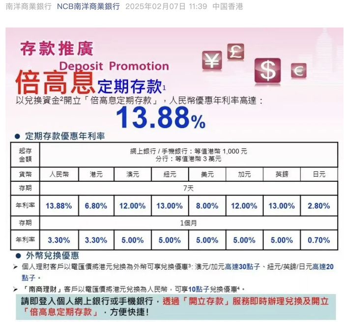 图片来源：南洋商业银行官方公众号
