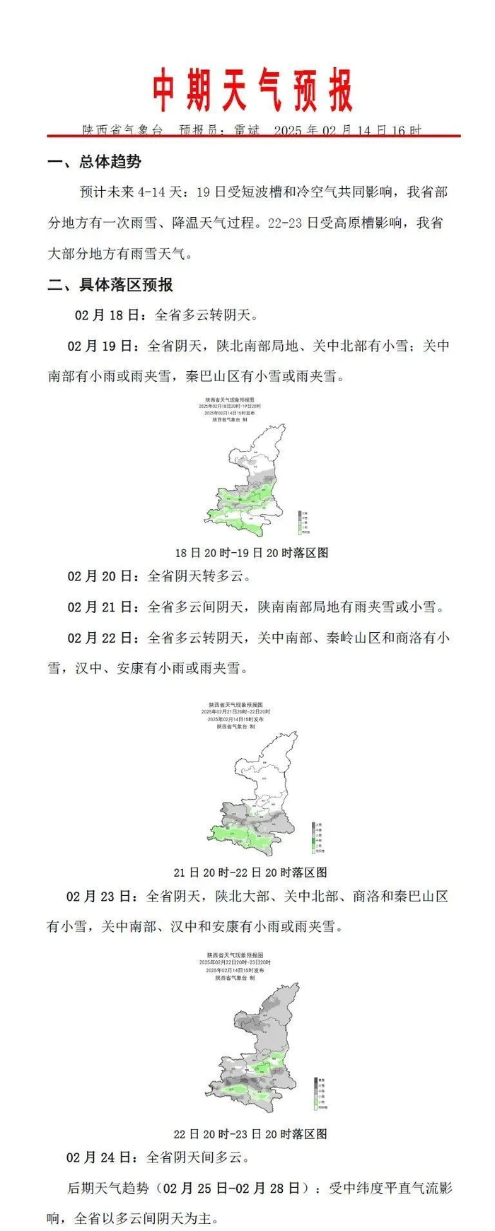 西安19日弱雨雪天气将至