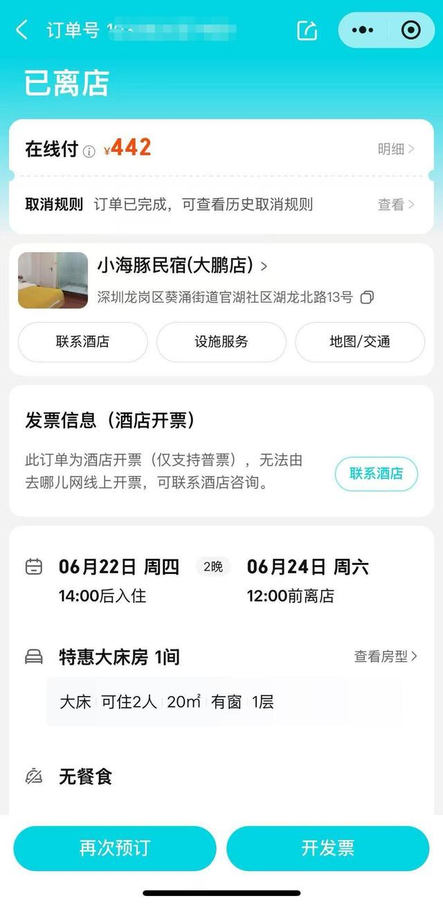 消费者订单截图