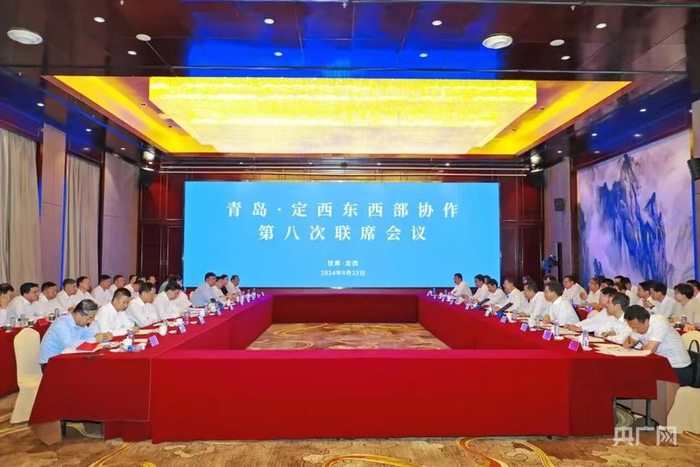 　　青岛·定西东西部协作第八次联席会议现场（央广网发 定西市委宣传部供图）