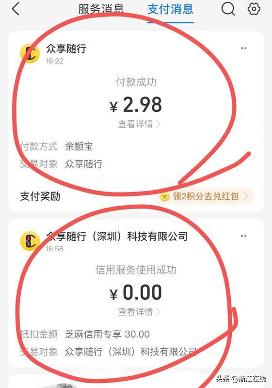 眠眠的扣款记录 受访者供图