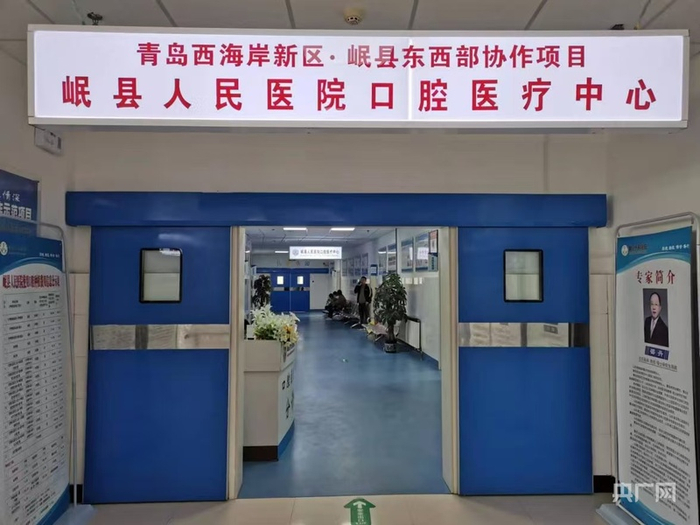 　　岷县人民医院口腔医疗中心（央广网发 受访者供图）