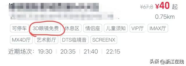 电影院明确标注3D眼镜免费 受访者供图