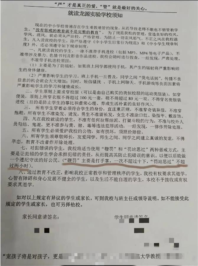 “就读龙源实验学校须知”帖文截图