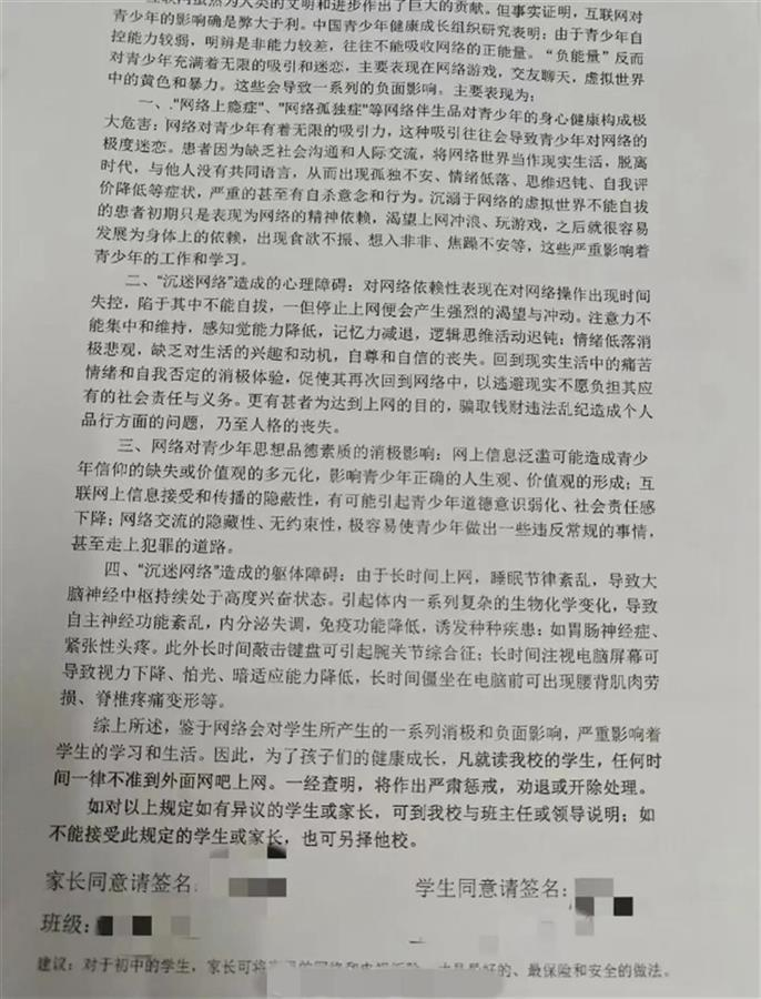 学校发布关于学生上网的校规（帖文截图）