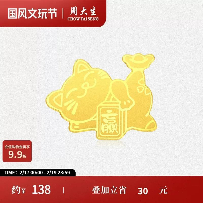 一张138元的周大生黄金贴片，克重仅0.1克，折算下来，单克金价已经超过1000元/图源：周大生官方旗舰店