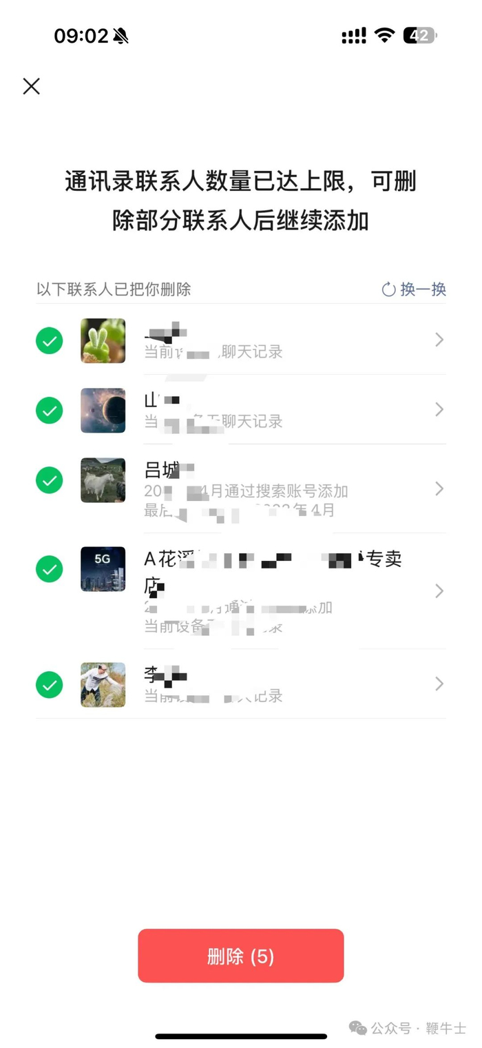 微信通讯录满10000人以后将提示无法添加好友，但会跳转到已把你删除的提示页面，可以一次性删除五个。