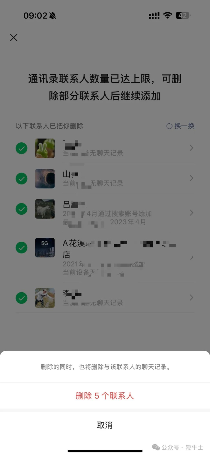 在该功能第一次更新后，只能一次性删五个，随后进入可加好友状态。