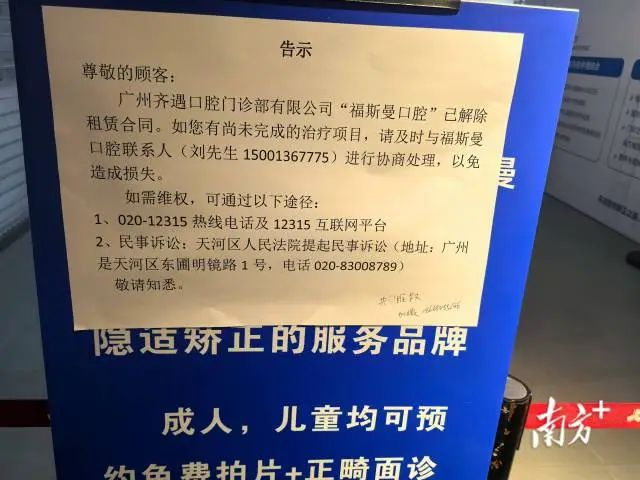 告示显示公司跑路了 图源：南方+