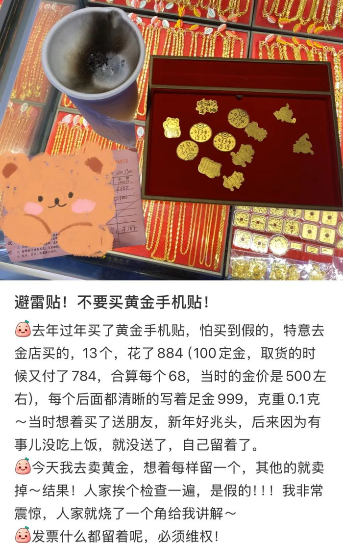 网友在社媒分享自己买到假黄金手机贴/图源：被骗网友社媒截图
