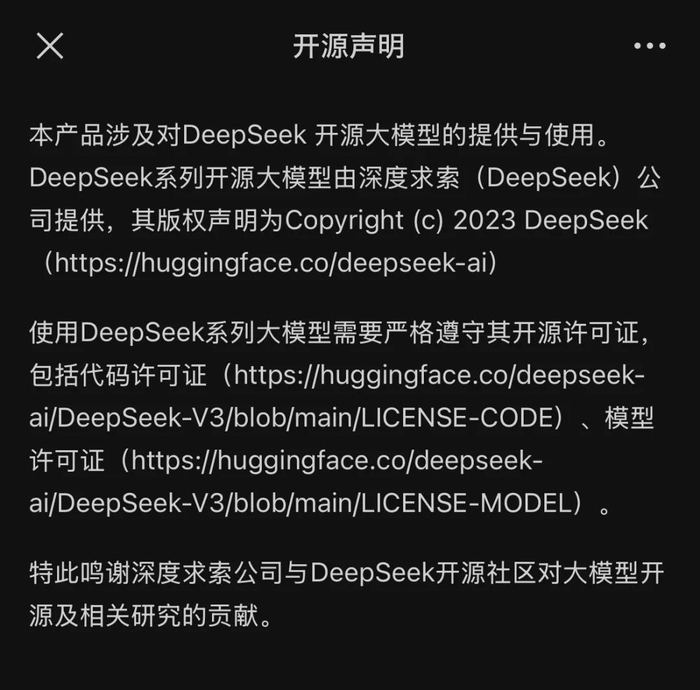 微信「AI 搜索」功能的开源声明页 | 图片来源：极客公园