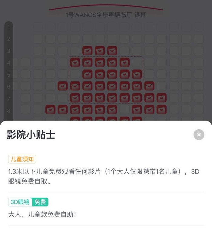 打开某线上票务平台，可以看到北京部分影院在观影贴士上注明3D眼镜是否收费。某线上票务平台截图