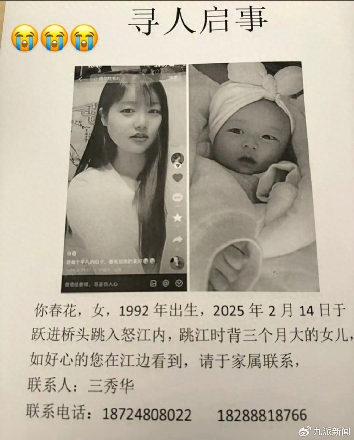 你春花寻人启事 图/社交媒体截图