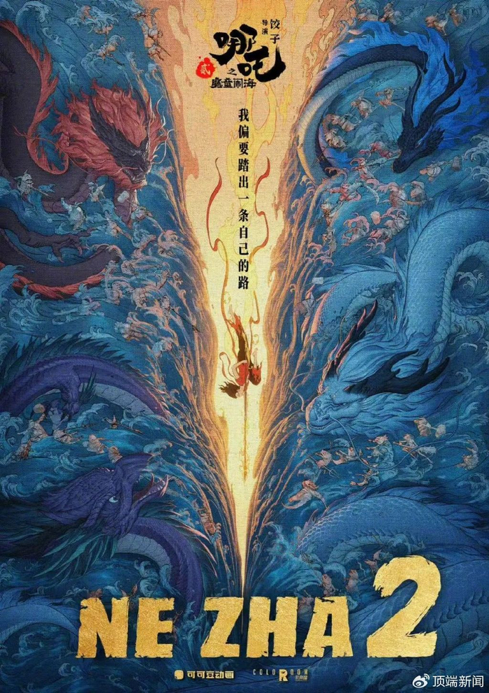 《哪吒2》国际版海报。图片源于《哪吒2》官方微博