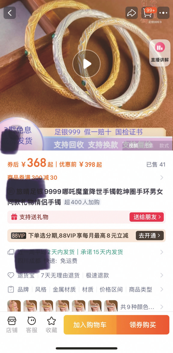 电商平台有不少商家推出哪吒同款乾坤圈手镯。 （网络截图）