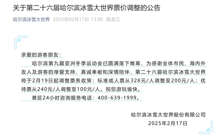 图源：哈尔滨冰雪大世界公众号