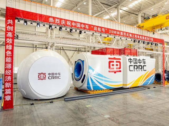 中车 “启航号”20MW 漂浮式海上风电机组下线（彭岭 摄）