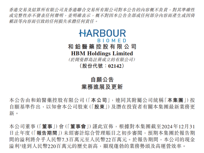 来源：和铂医药公告