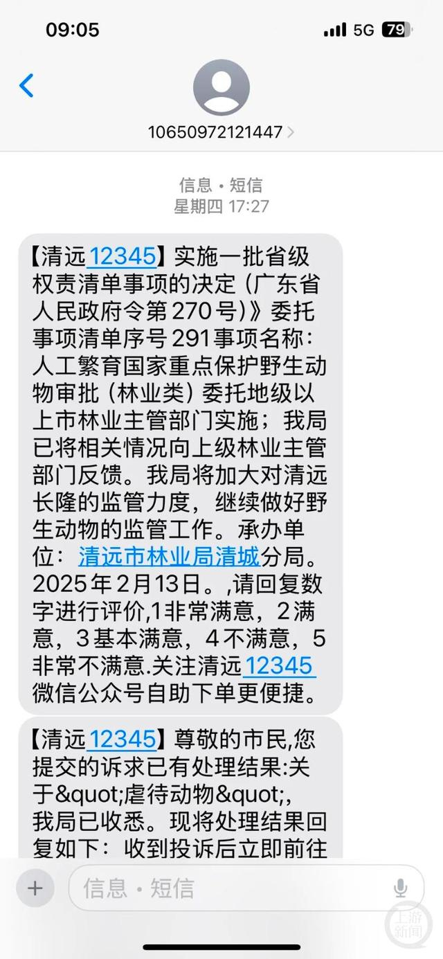 清远12345的回应。/受访者供图