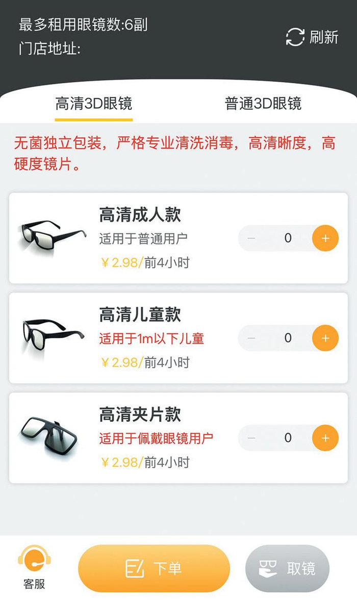 一家影院的租镜自助机上，根据不同观影需要提供不同种类的3D眼镜。 平台截图