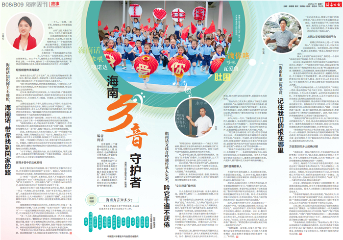 2025年2月17日《海南日报》B08/09版↑
