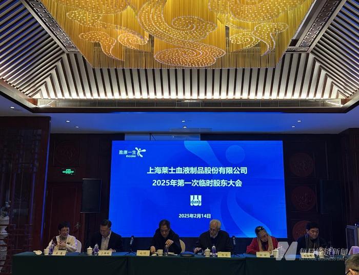 股东大会现场 图片来源:每经记者 许立波 摄