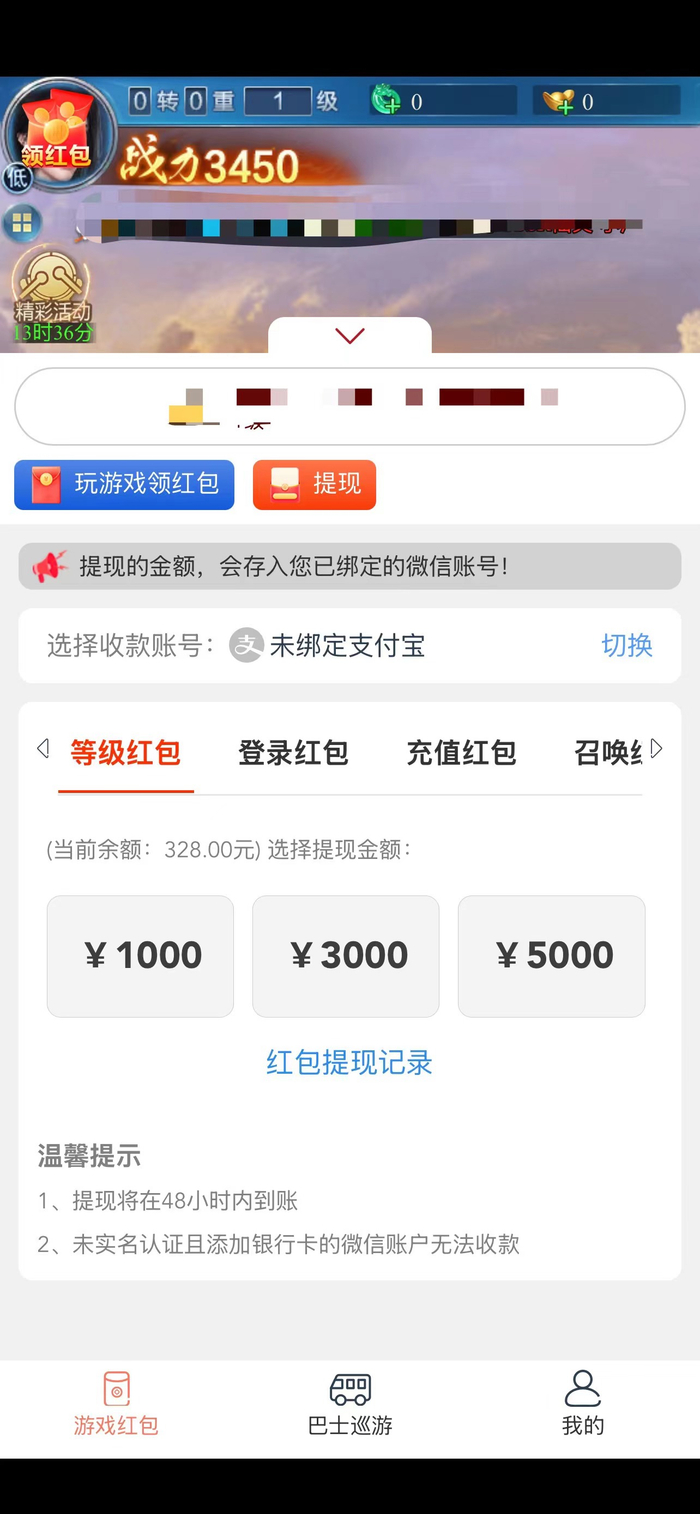 “等级红包”有着不同提现门槛。截图