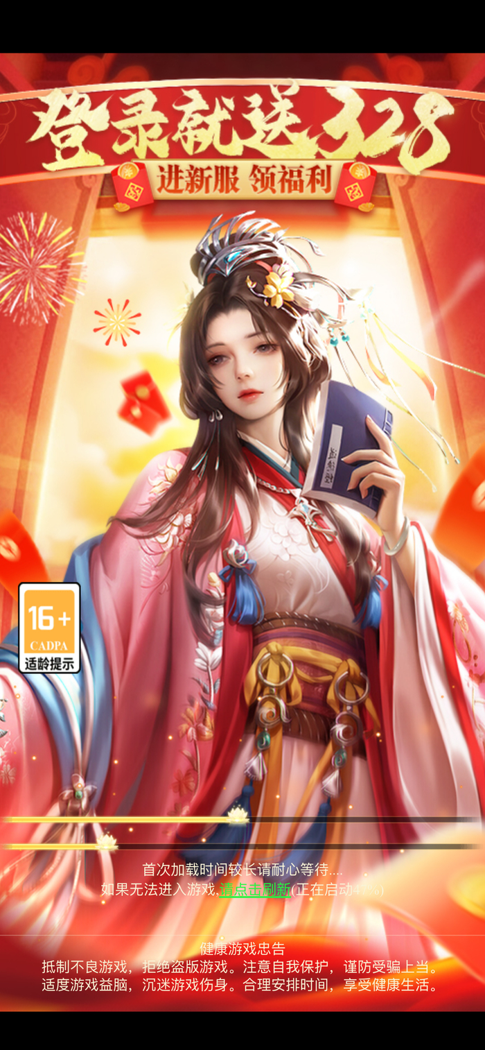 游戏页面宣称“登录就送328（元）”。截图