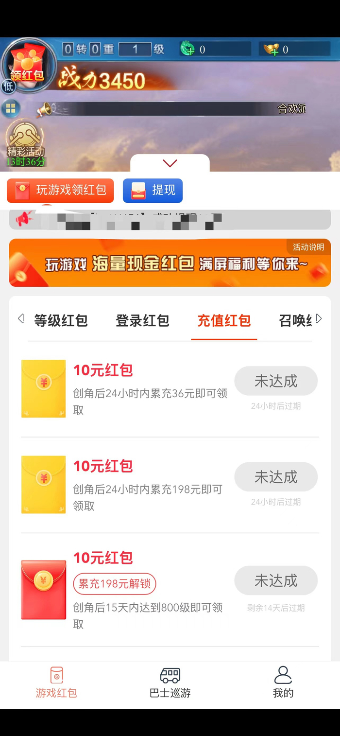 玩家充值198元仅可领取10元红包。截图