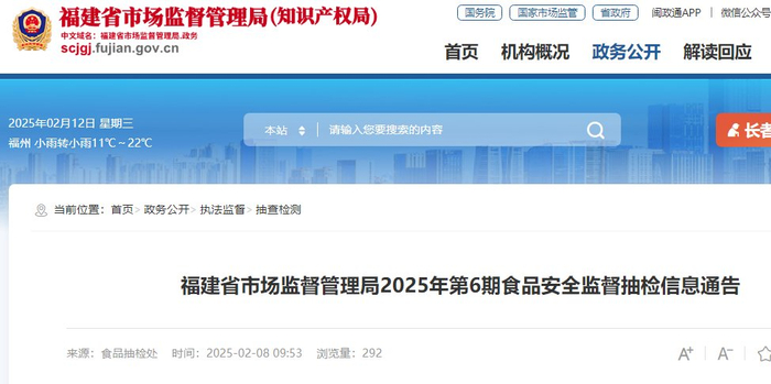 福建省市场监督管理局官网截图