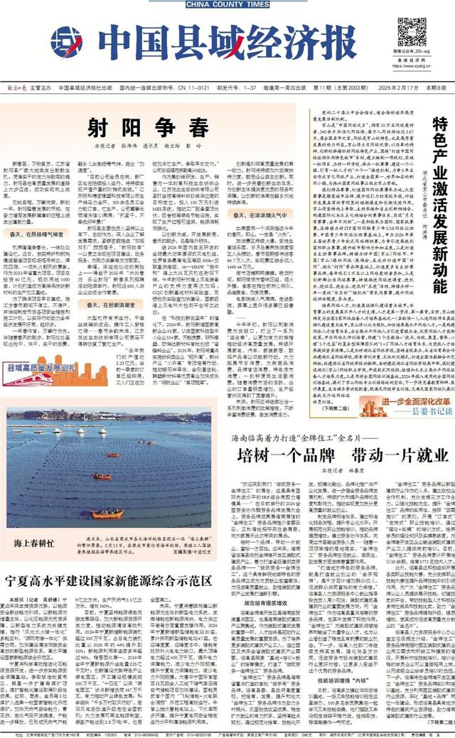 来源/ 中国县域经济报（本报记者 张伟伟 通讯员 杨兰玲 彭 岭）