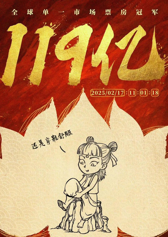 电影哪吒之魔童闹海官方微博2月17日发