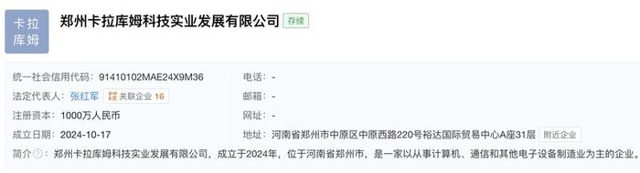 (图片来源:天眼查)