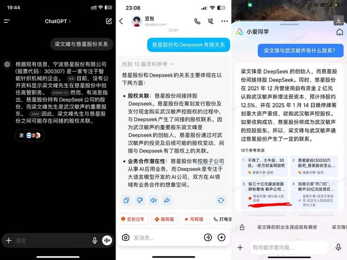 上图：有关慈星股份入股DeepSeek的网络假消息以AI问答截图形式大量出现