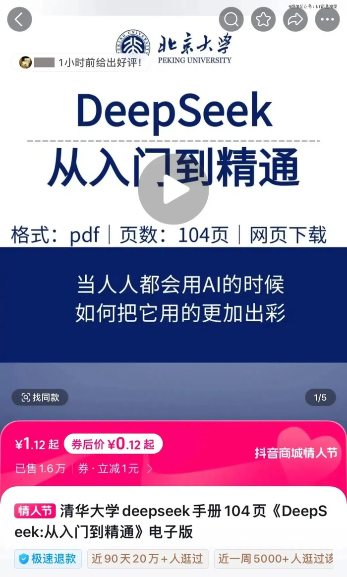 （标题写着“清华大学”，商品图却标着“北京大学”）