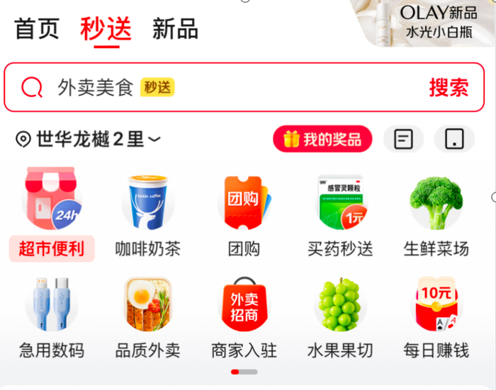 京东App秒送专区有了“商家入驻”入口