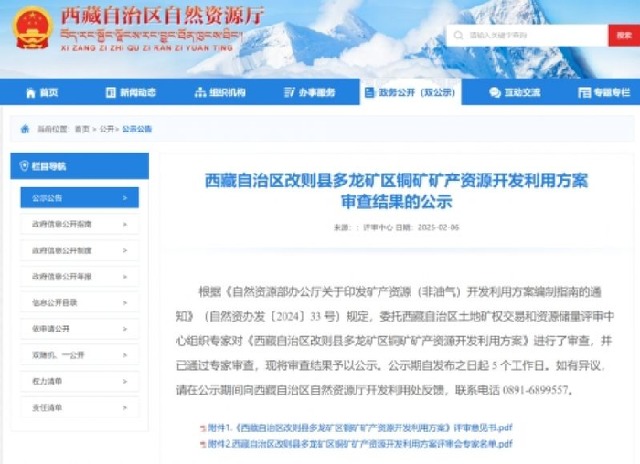 （截图来源：西藏自治区自然资源厅网站）