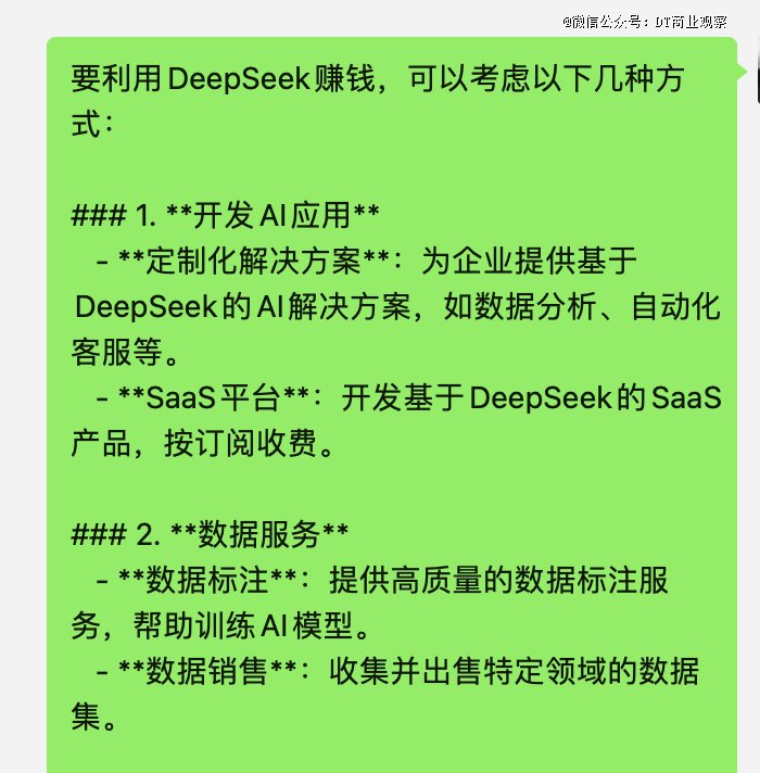 （将DeepSeek的回答复制到别处时会有很多符号）