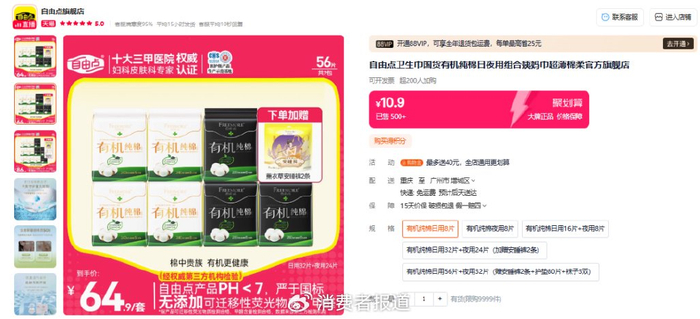 （图源：自由点旗舰店）