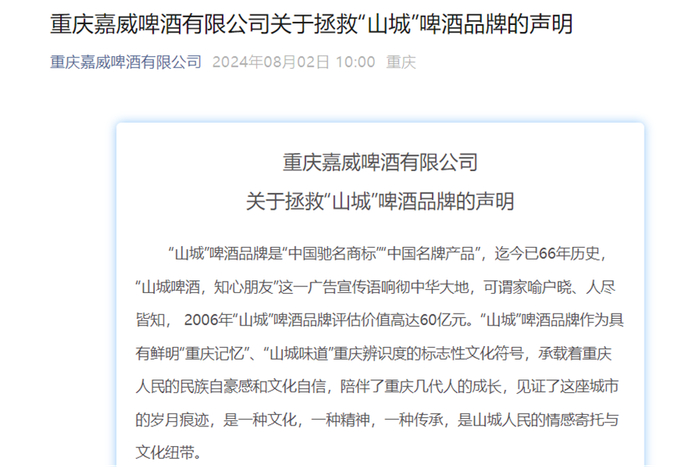 来源：重庆嘉威啤酒有限公司官方公众号