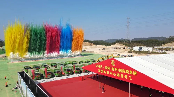 大湾区·润泽（惠州）国际信息港新型智算中心项目。