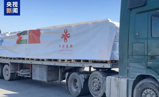 中国援加沙地带紧急人道物资从约旦启运。央视视频截图