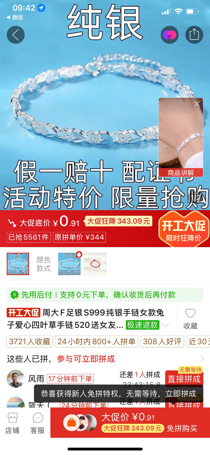 纯银手链售价0.91元，称“假一赔十”。