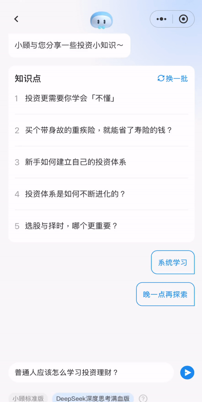图为“AI小顾”DeepSeek深度思考满血版