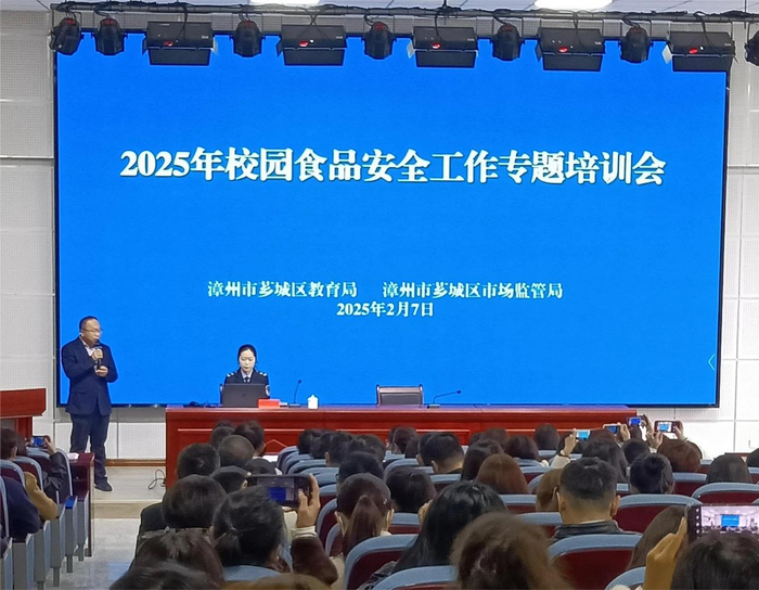 漳州市芗城区开展2025年校园食品安全工作专题培训会。漳州市市场监管局供图